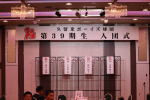 第39期生入団式