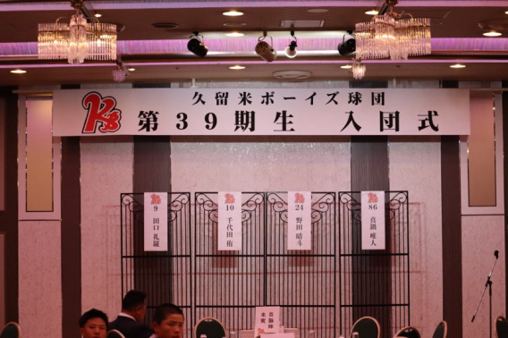 第39期生入団式